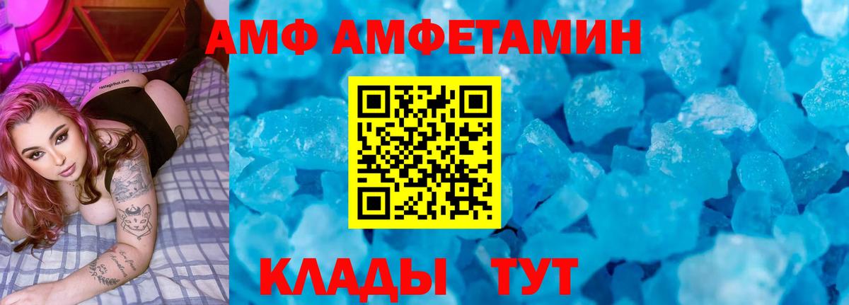 АМФ  АМФ Розовый  АМФ  Вход с VPN  Кизляр 