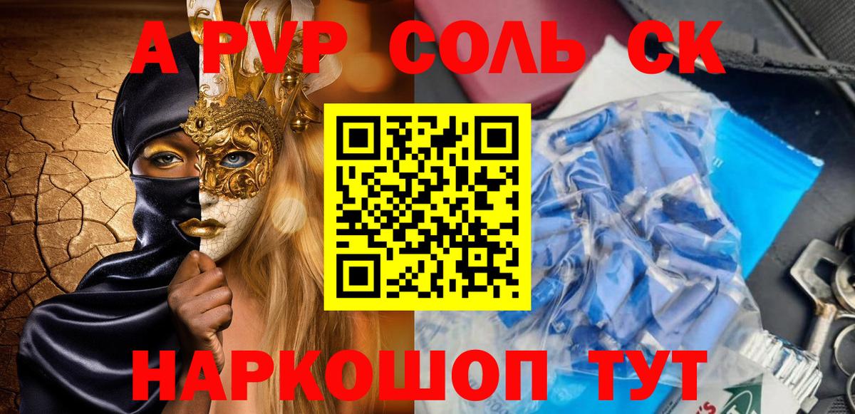 Alfa_PVP СК  купить наркотики цена  Вход с VPN  Кизляр  Alpha PVP Соль  A-PVP крисы CK 