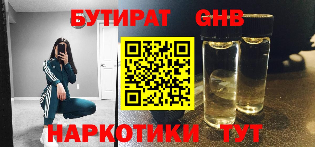 БУТИРАТ GHB  Вход с VPN  Бутират  Кизляр 
